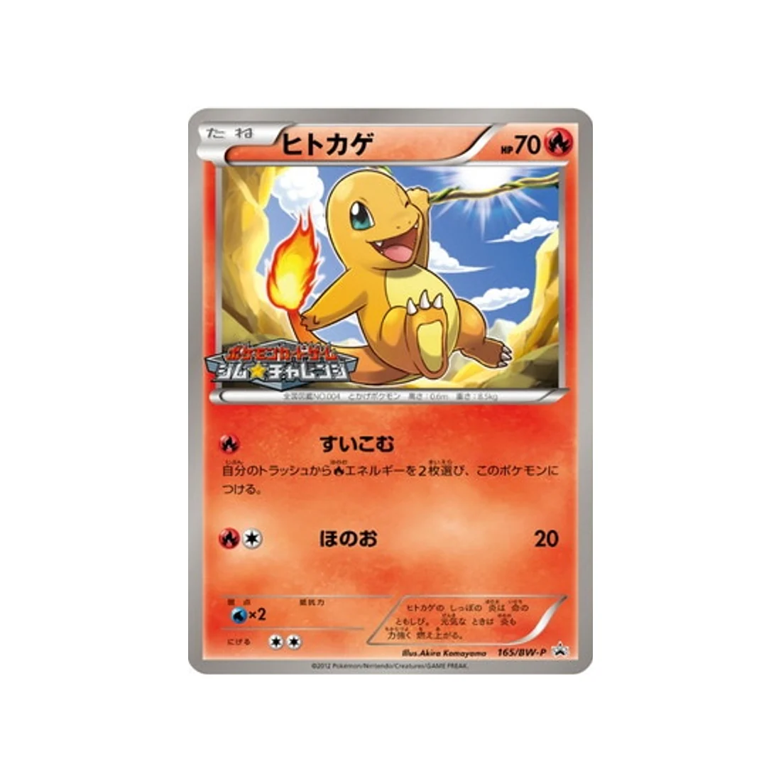 Carte Pokémon Carte Promo Noir & Blanc BW-P 165/BW-P : Salamèche