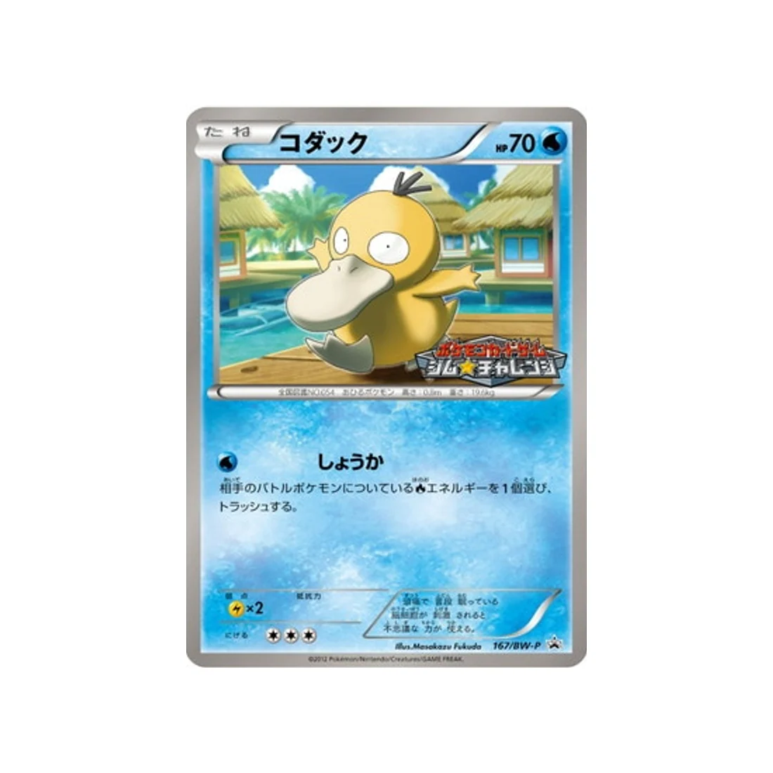 Carte Pokémon Carte Promo Noir & Blanc BW-P 167/BW-P : Psykokwak