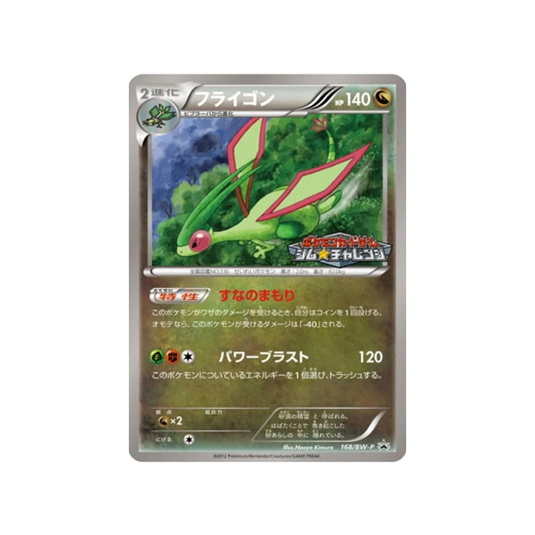 Carte Pokémon Carte Promo Noir & Blanc BW-P 168/BW-P : Libégon