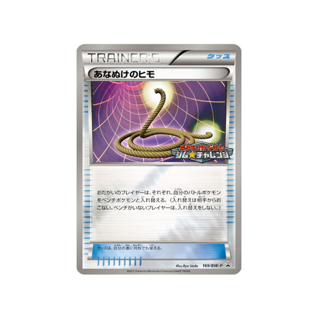 Carte Pokémon Carte Promo Noir & Blanc BW-P 169/BW-P : Corde Sortie