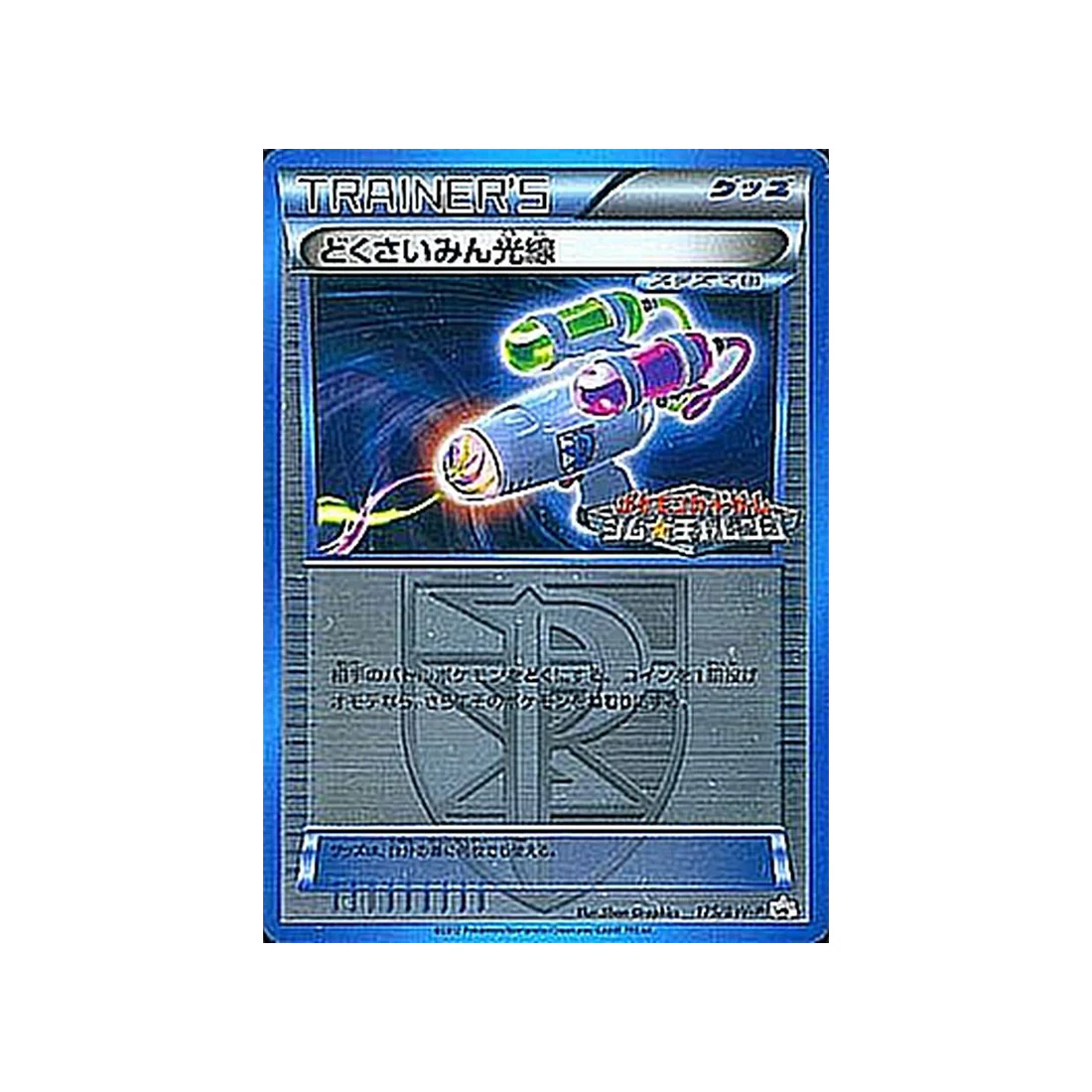 Carte Pokémon Carte Promo Noir & Blanc BW-P 175/BW-P : Laser Hypnomadetoxique