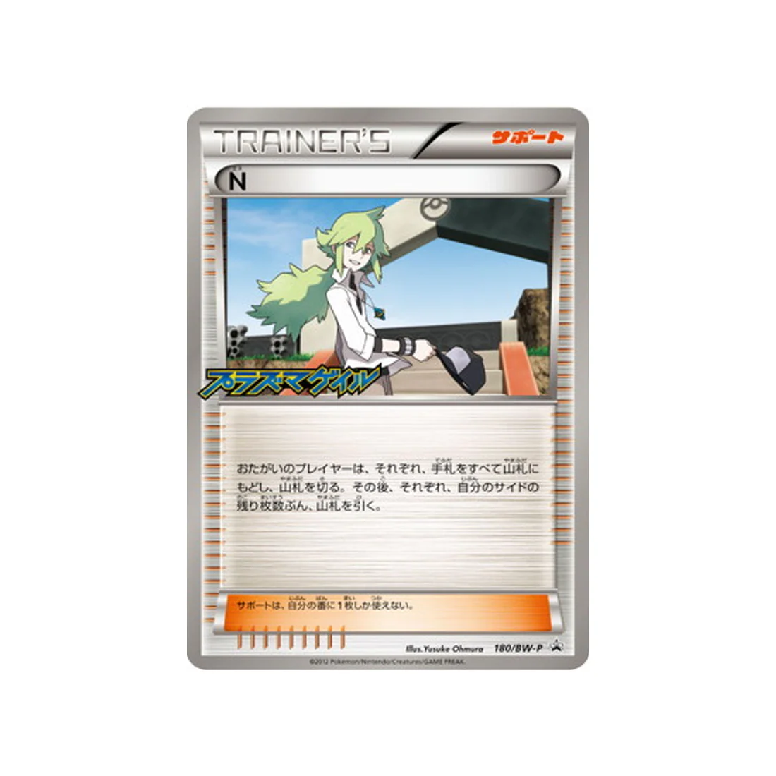 Carte Pokémon Carte Promo Noir & Blanc BW-P 180/BW-P : N