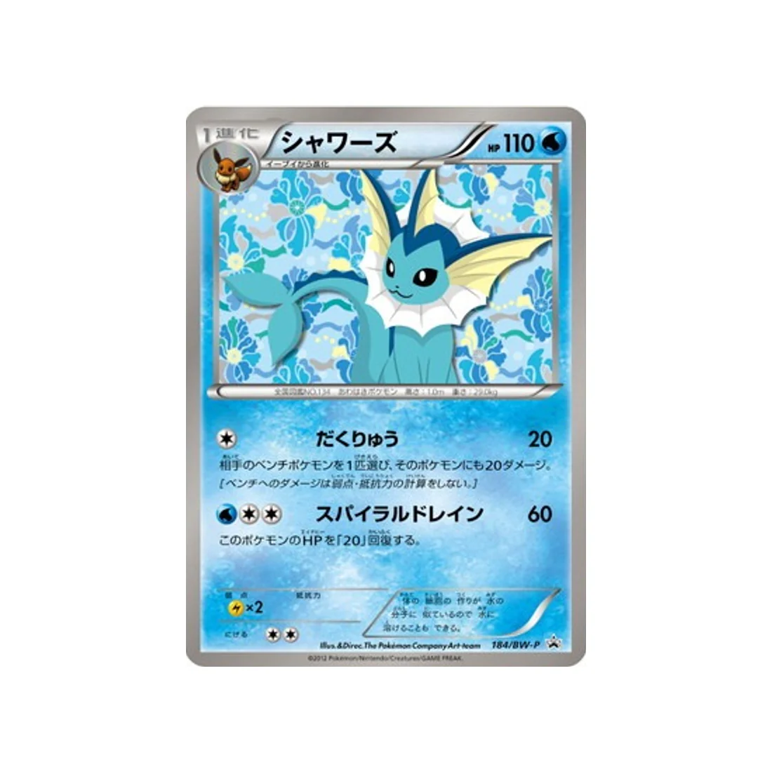 Carte Pokémon Carte Promo Noir & Blanc BW-P 184/BW-P : Aquali