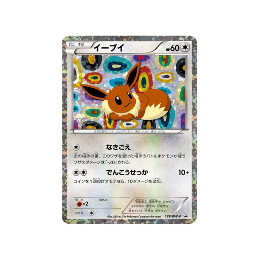 Carte Pokémon Carte Promo Noir & Blanc BW-P 189/BW-P : Évoli