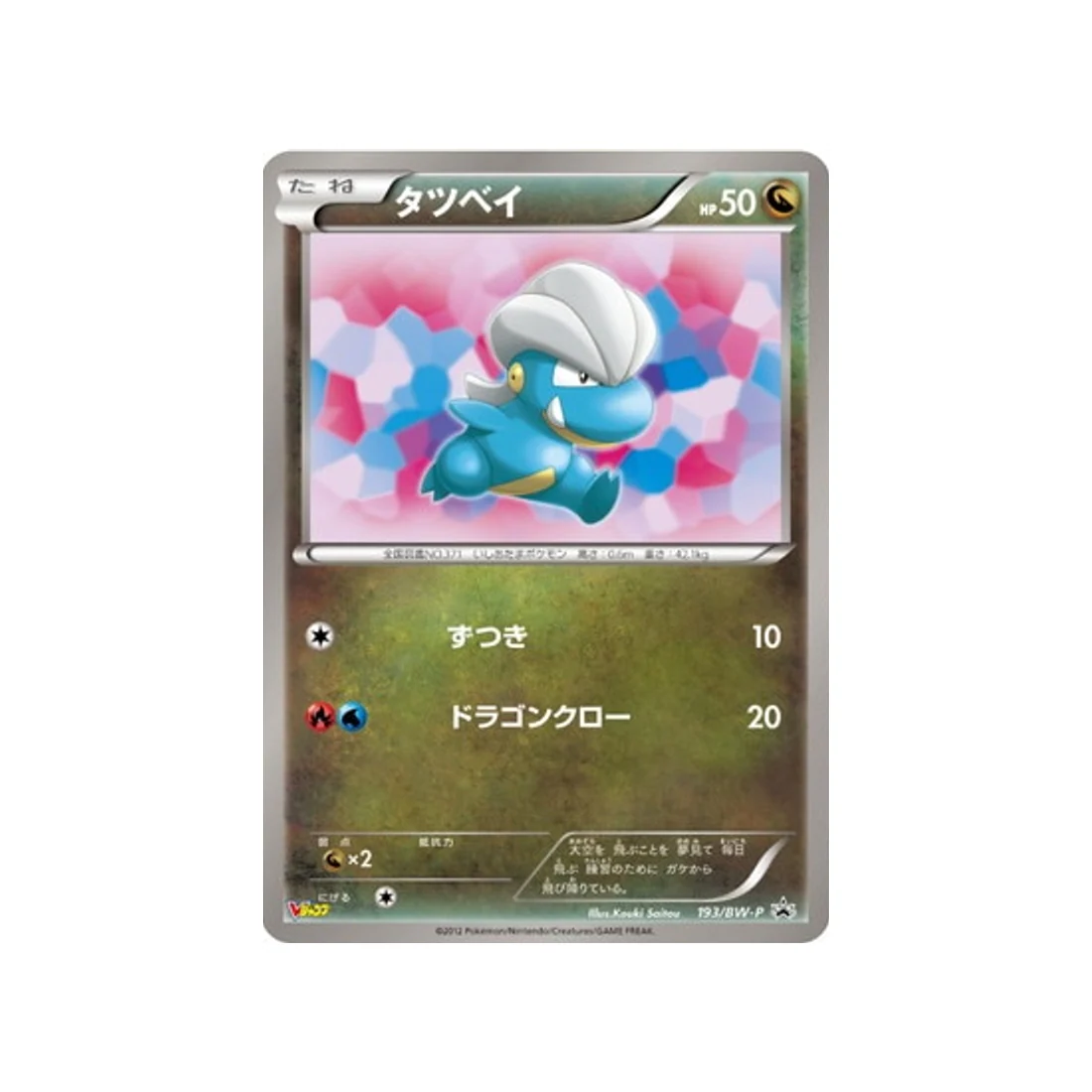 Carte Pokémon Carte Promo Noir & Blanc BW-P 193/BW-P : Draby