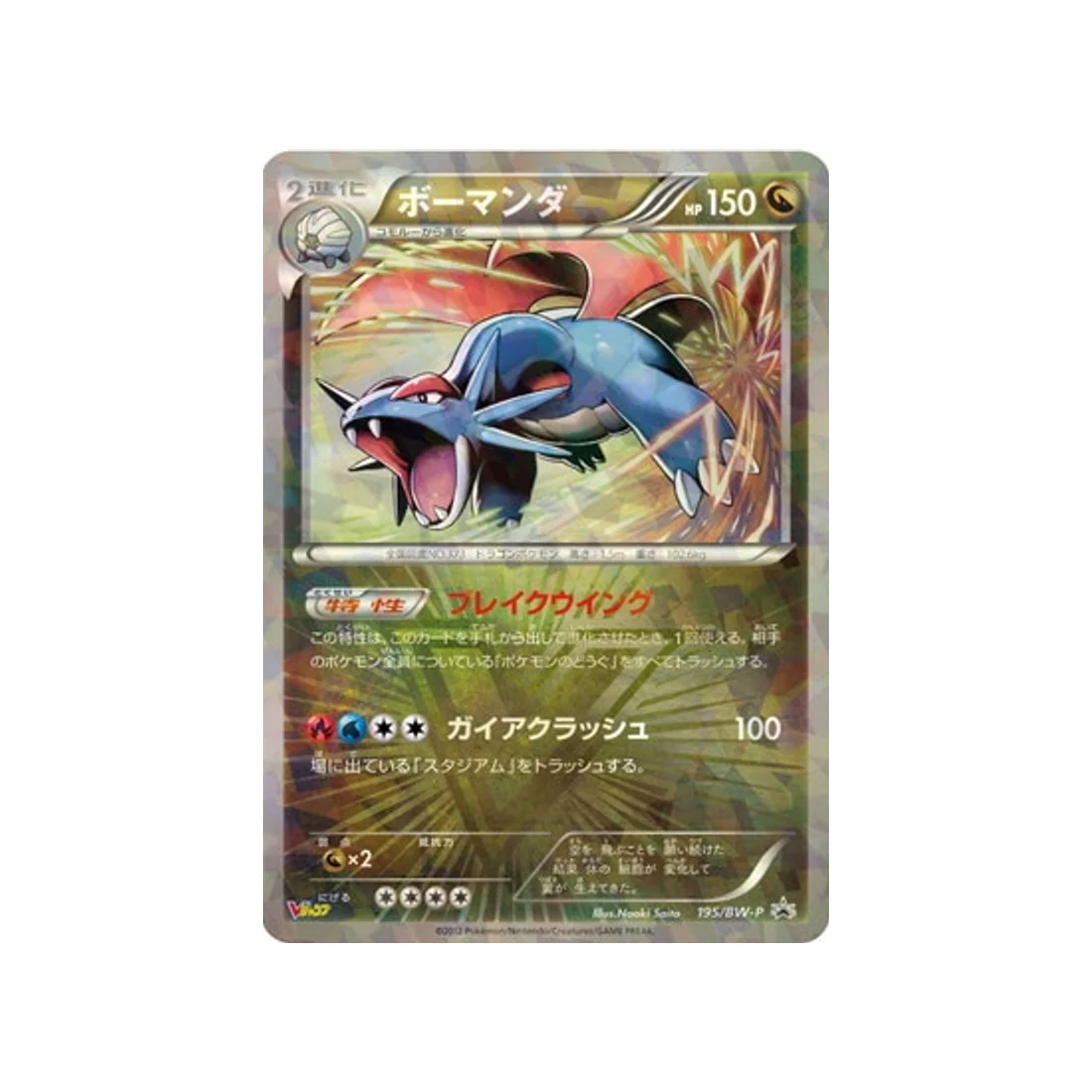 Carte Pokémon Carte Promo Noir & Blanc BW-P 195/BW-P : Drattak