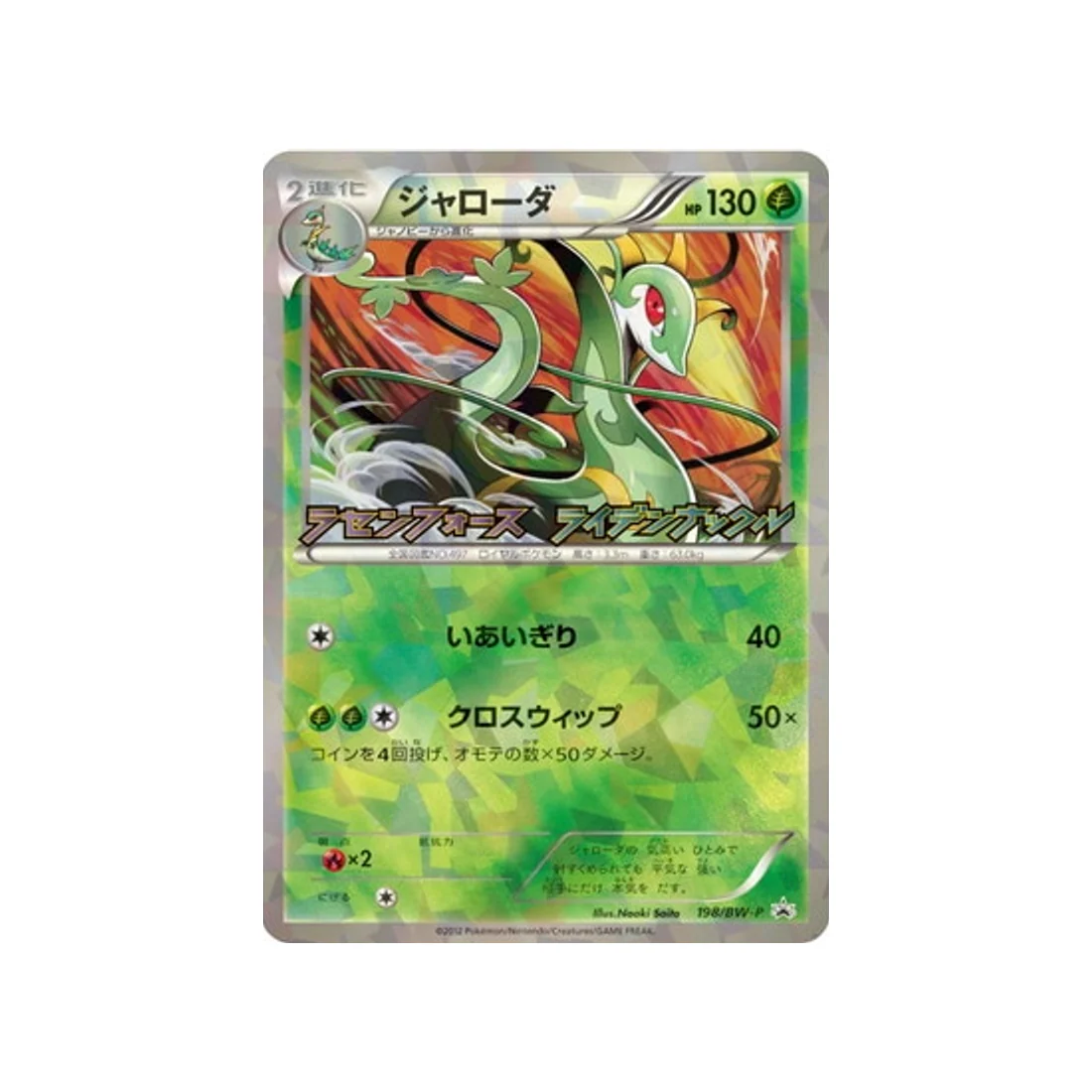 Carte Pokémon Carte Promo Noir & Blanc BW-P 198/BW-P : Majaspic