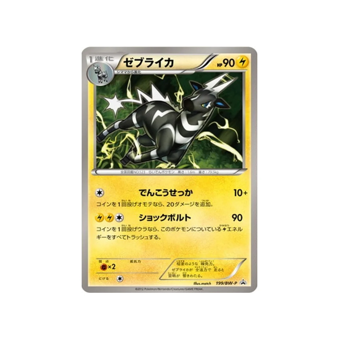 Carte Pokémon Carte Promo Noir & Blanc BW-P 199/BW-P : Zéblitz