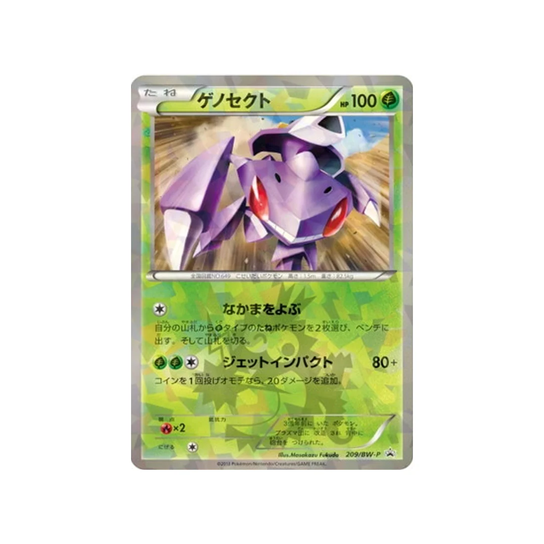 Carte Pokémon Carte Promo Noir & Blanc BW-P 209/BW-P : Genesect