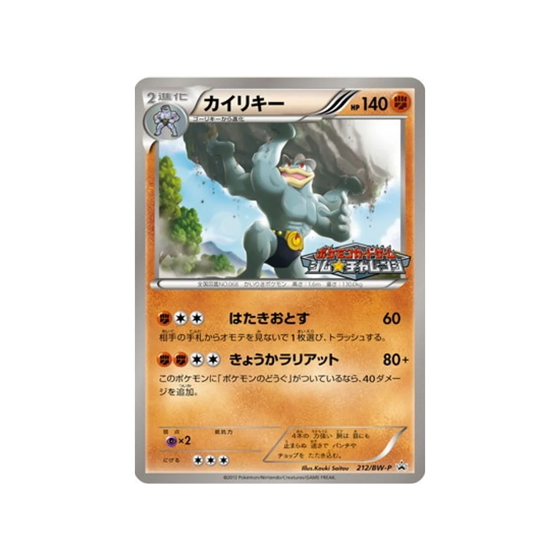Carte Pokémon Carte Promo Noir & Blanc BW-P 212/BW-P : Mackogneur