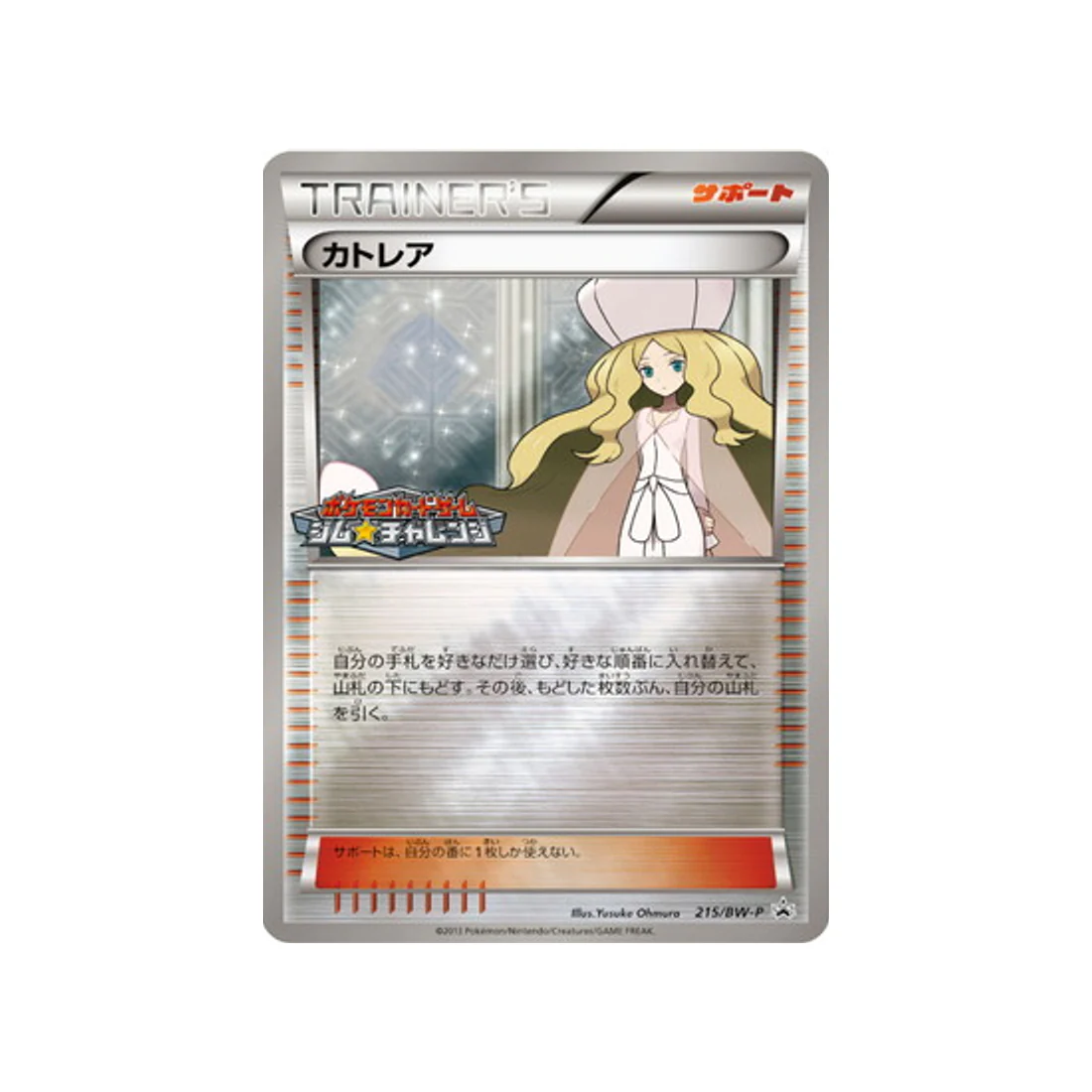 Carte Pokémon Carte Promo Noir & Blanc BW-P 215/BW-P : Percila