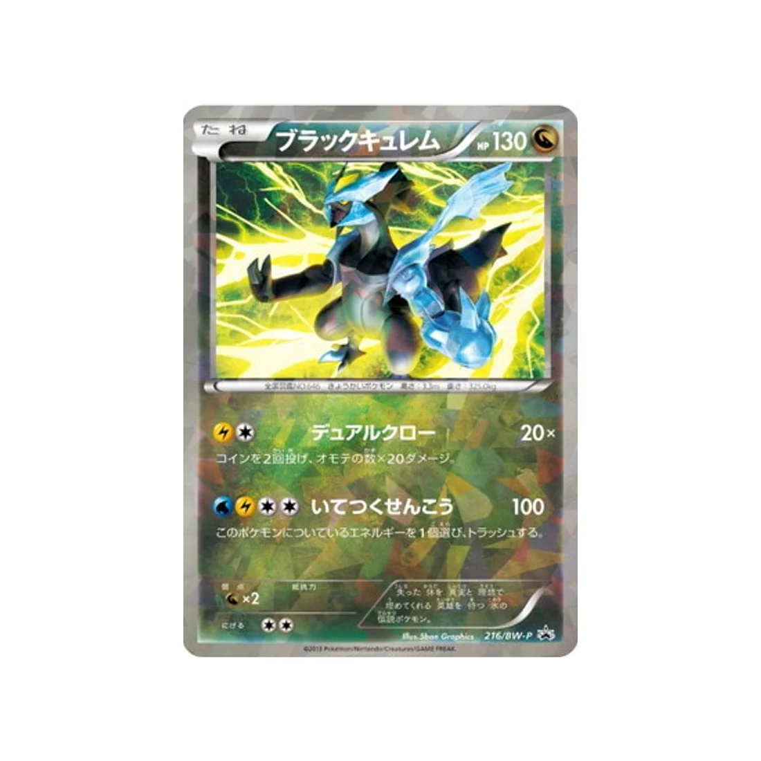Carte Pokémon Carte Promo Noir & Blanc BW-P 216/BW-P : Kyurem Noir