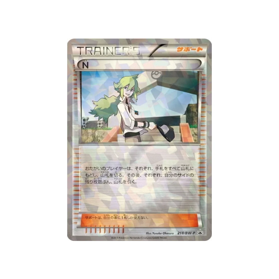 Carte Pokémon Carte Promo Noir & Blanc BW-P 218/BW-P : N