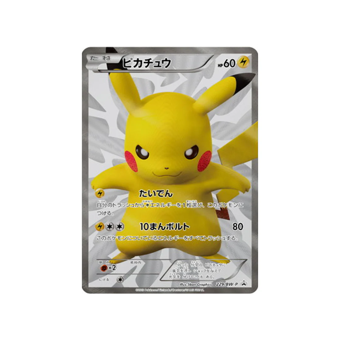 Carte Pokémon Carte Promo Noir & Blanc BW-P 229/BW-P : Pikachu