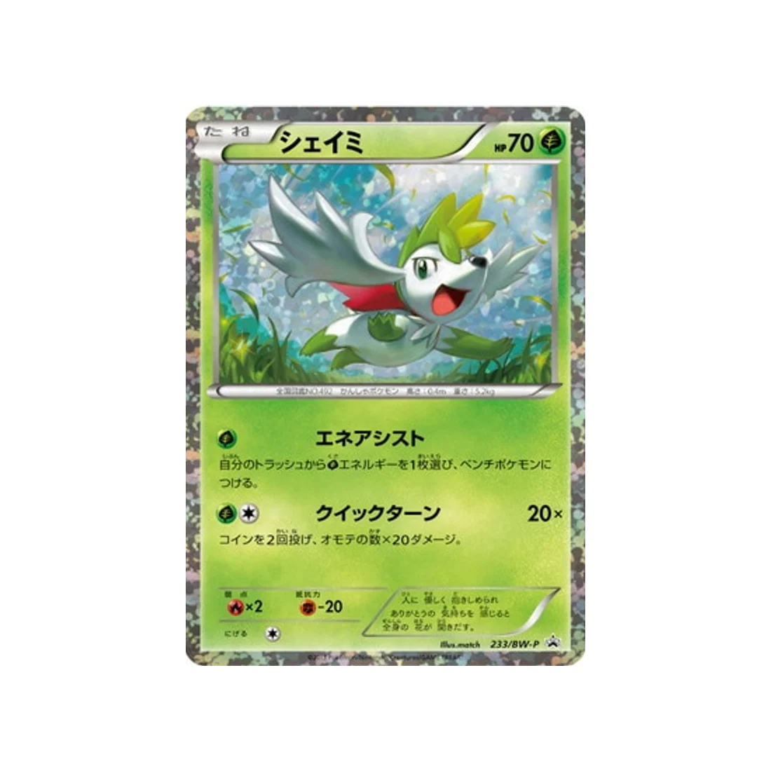 Carte Pokémon Carte Promo Noir & Blanc BW-P 233/BW-P : Shaymin