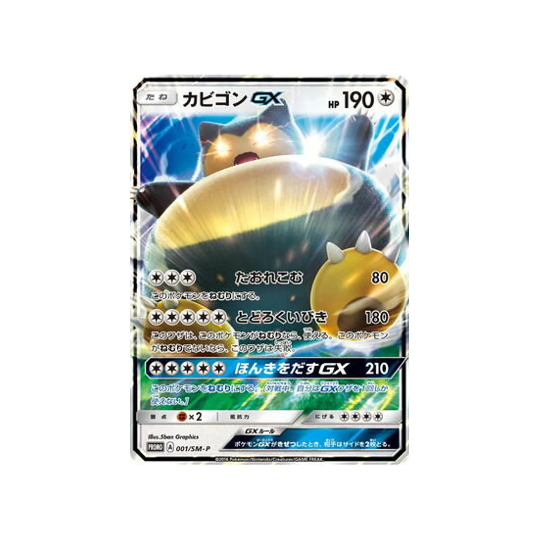 Carte Pokémon Carte Promo Soleil et Lune SM-P 001/SM-P : Ronflex GX