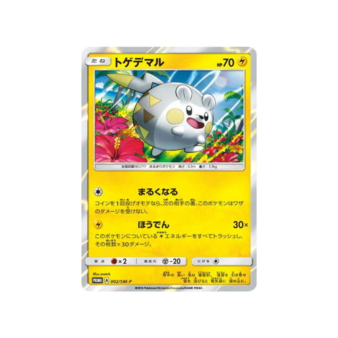 Carte Pokémon Carte Promo Soleil et Lune SM-P 002/SM-P : Togedemaru