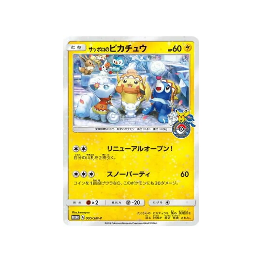 Carte Pokémon Carte Promo Soleil et Lune SM-P 005/SM-P : Sapporo's Pikachu