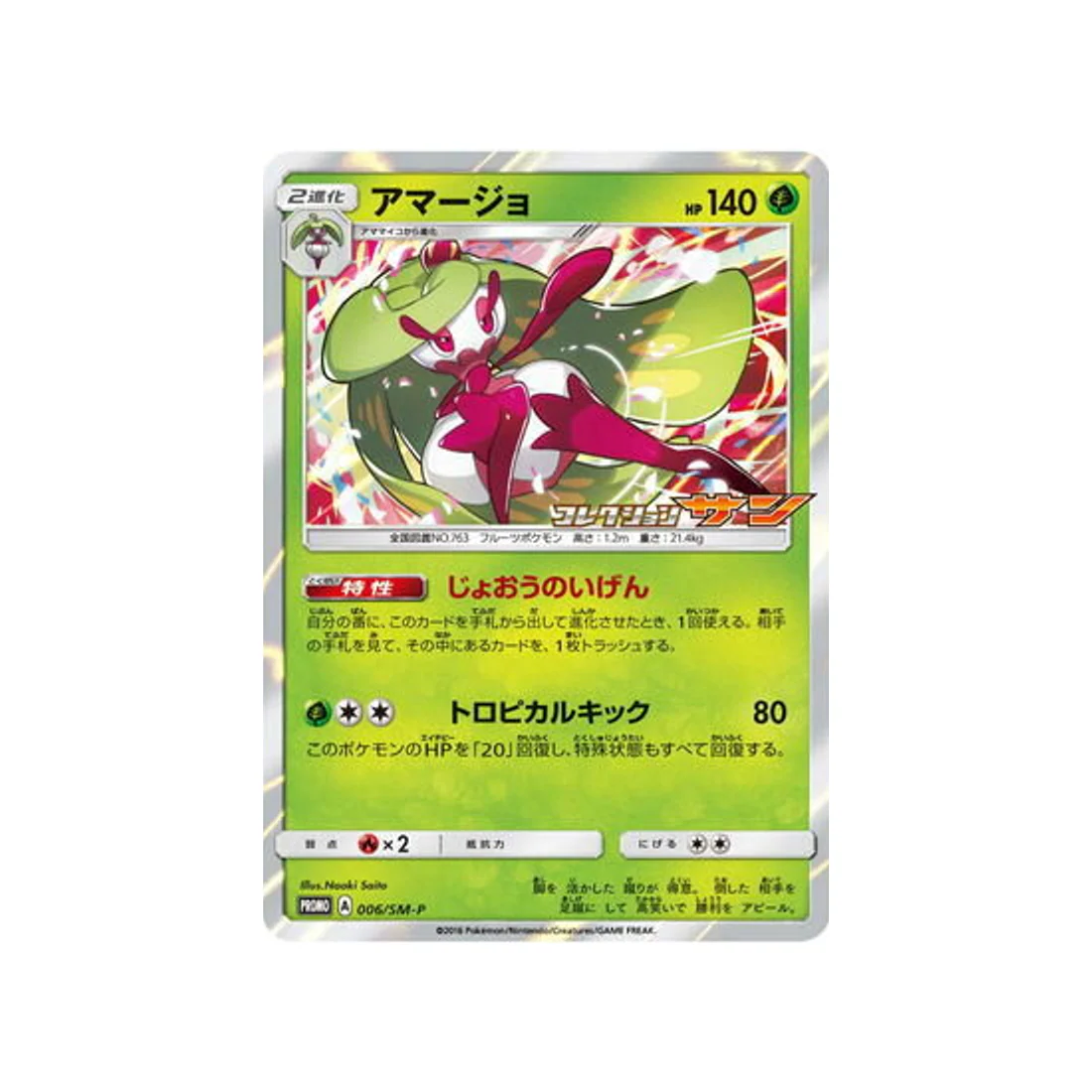Carte Pokémon Carte Promo Soleil et Lune SM-P 006/SM-P : Sucreine