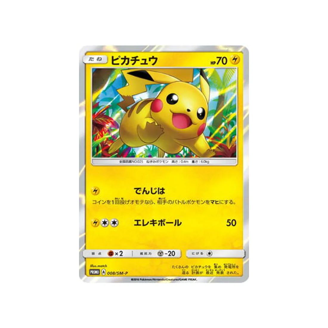 Carte Pokémon Carte Promo Soleil et Lune SM-P 008/SM-P : Pikachu