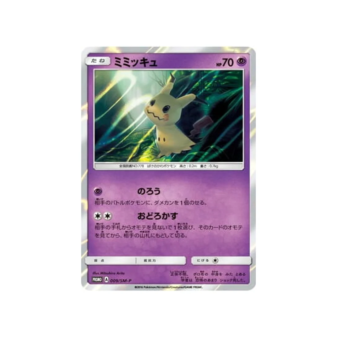 Carte Pokémon Carte Promo Soleil et Lune SM-P 009/SM-P : Mimiqui