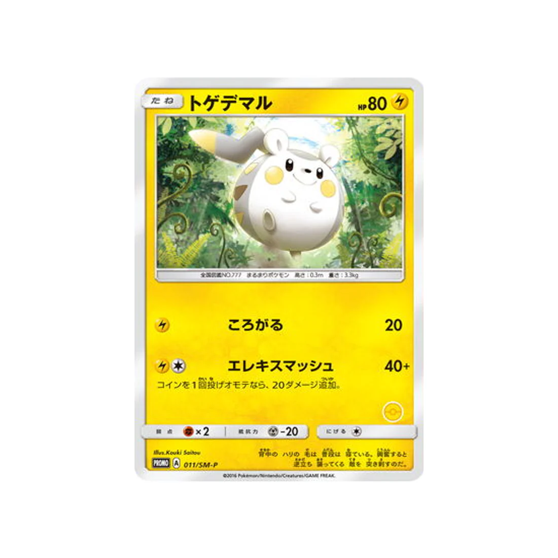 Carte Pokémon Carte Promo Soleil et Lune SM-P 011/SM-P : Togedemaru
