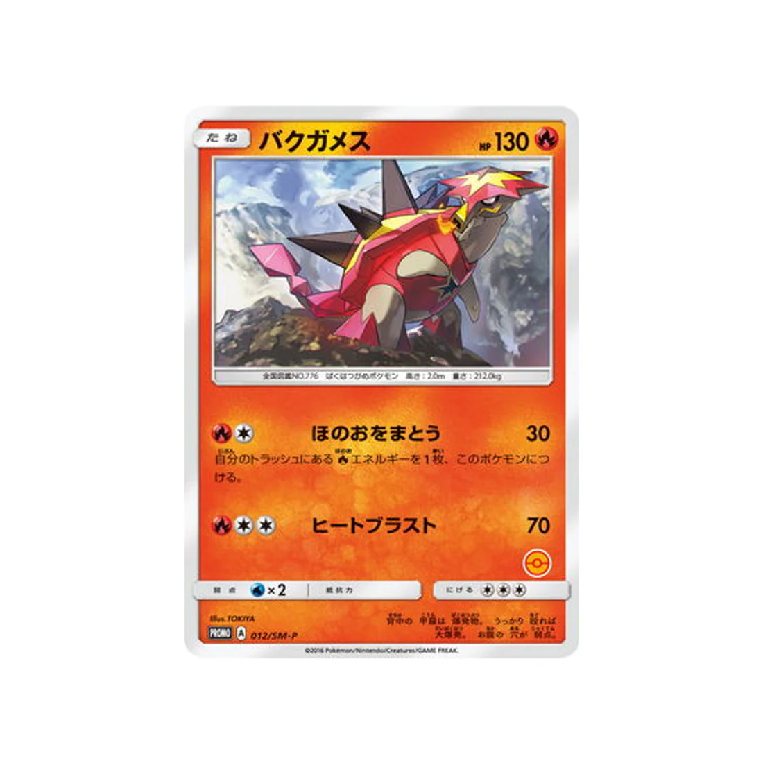 Carte Pokémon Carte Promo Soleil et Lune SM-P 012/SM-P : Boumata