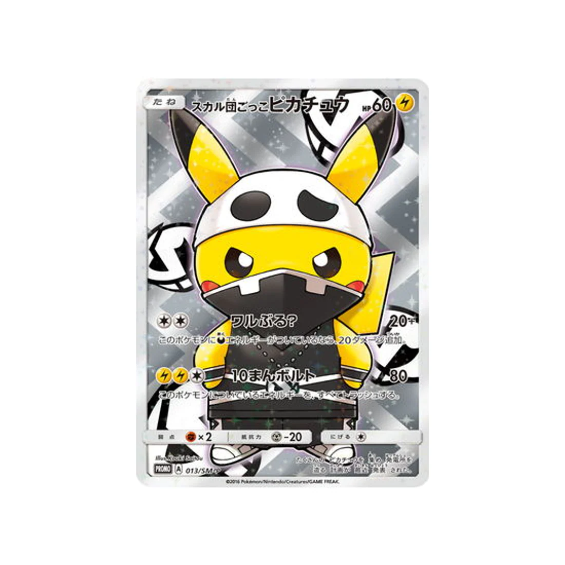 Carte Pokémon Carte Promo Soleil et Lune SM-P 013/SM-P : Pretend Team Skull Pikachu