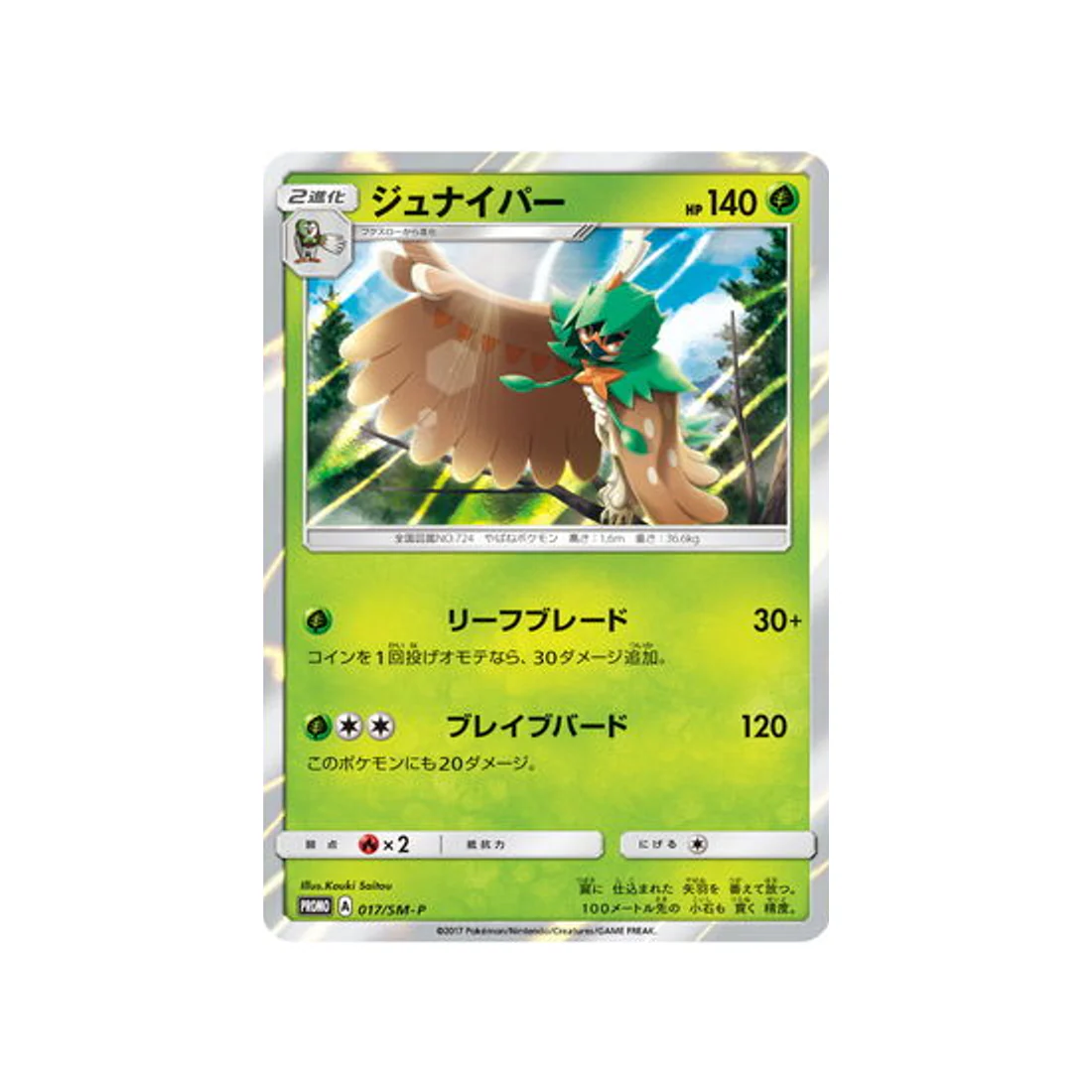Carte Pokémon Carte Promo Soleil et Lune SM-P 017/SM-P : Archéduc