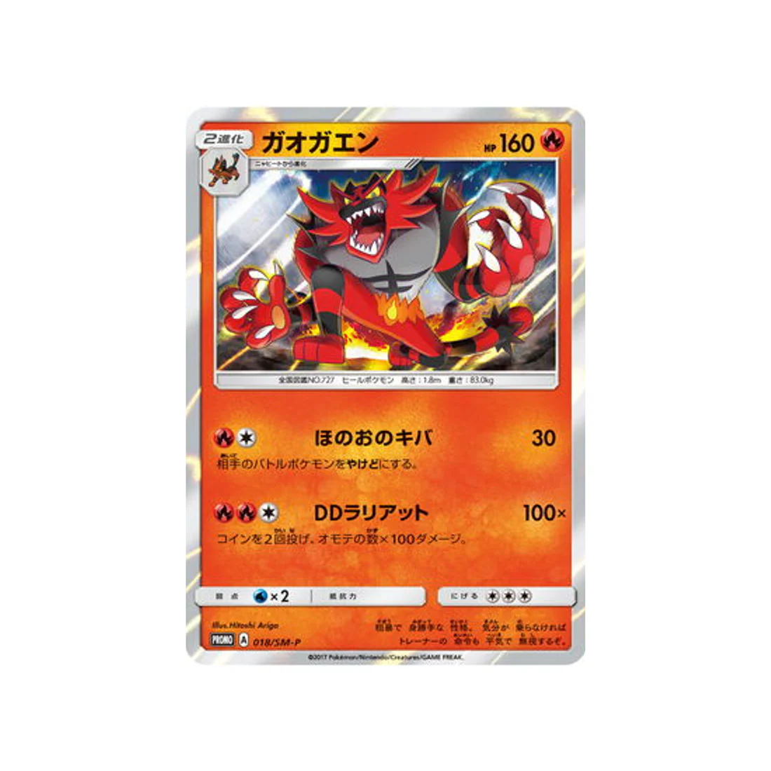 Carte Pokémon Carte Promo Soleil et Lune SM-P 018/SM-P : Félinferno