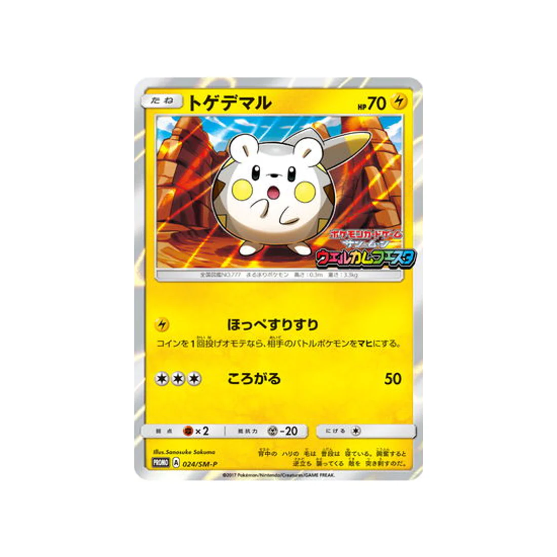Carte Pokémon Carte Promo Soleil et Lune SM-P 024/SM-P : Togedemaru