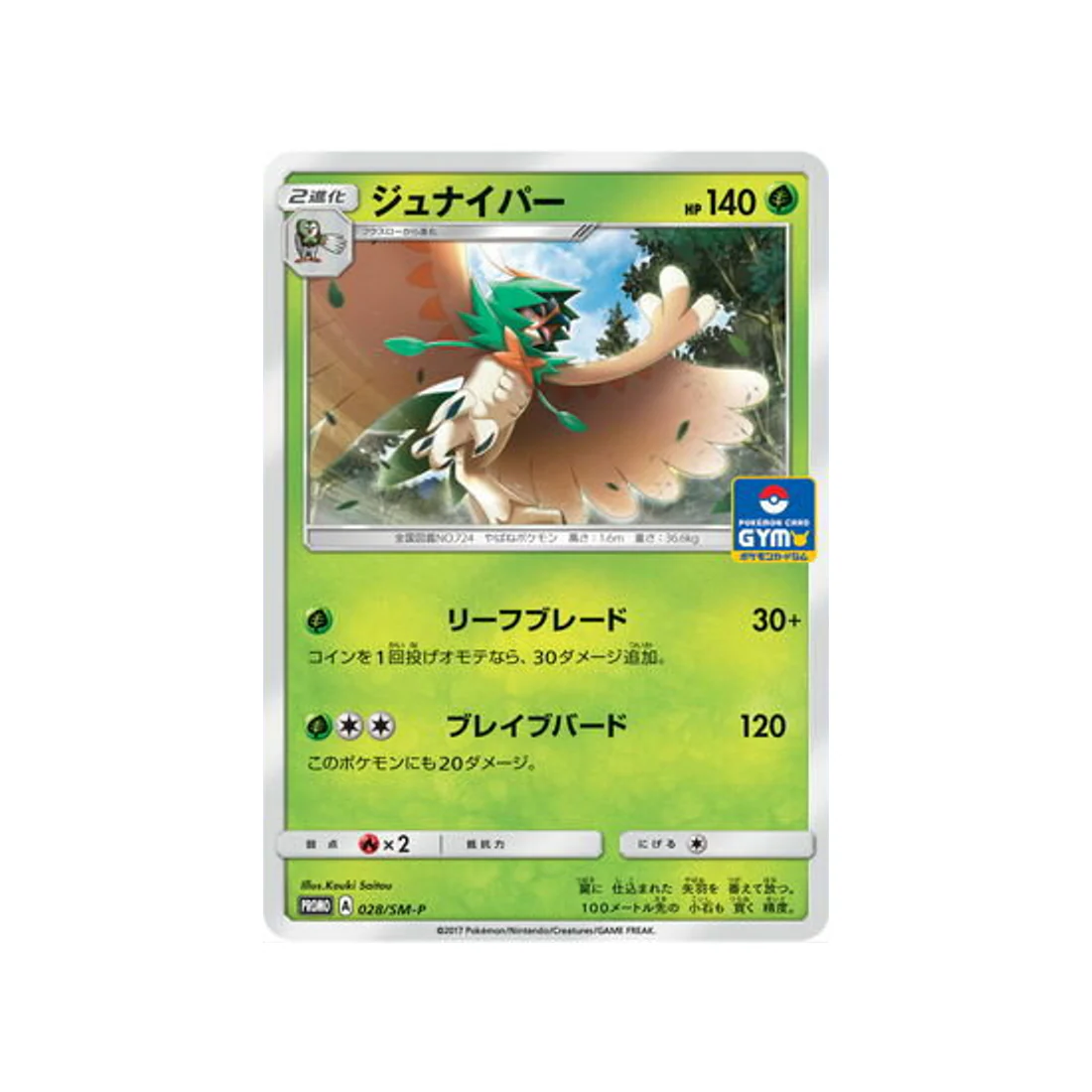 Carte Pokémon Carte Promo Soleil et Lune SM-P 028/SM-P : Archéduc