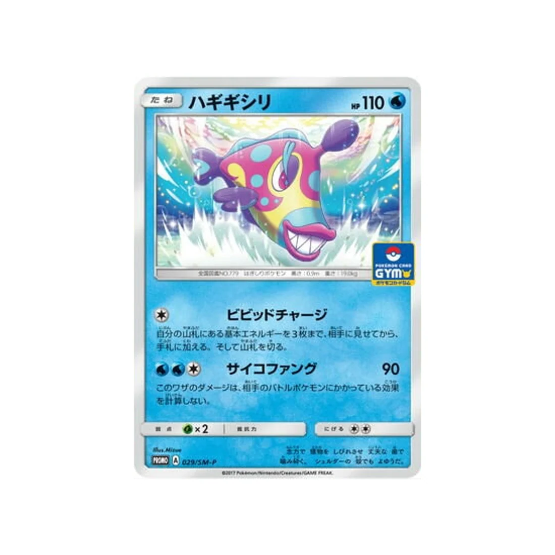 Carte Pokémon Carte Promo Soleil et Lune SM-P 029/SM-P : Denticrisse