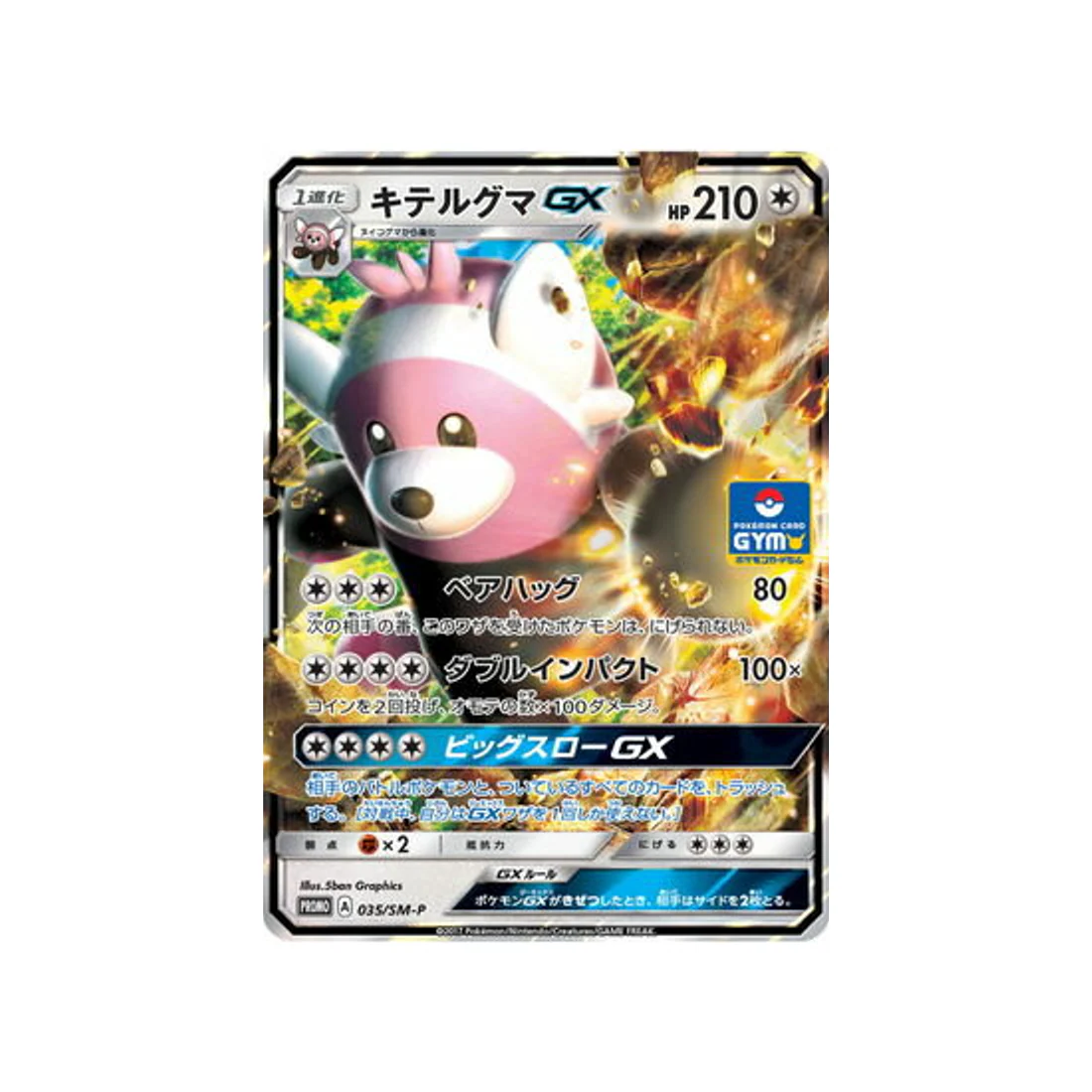 Carte Pokémon Carte Promo Soleil et Lune SM-P 035/SM-P : Chelours GX