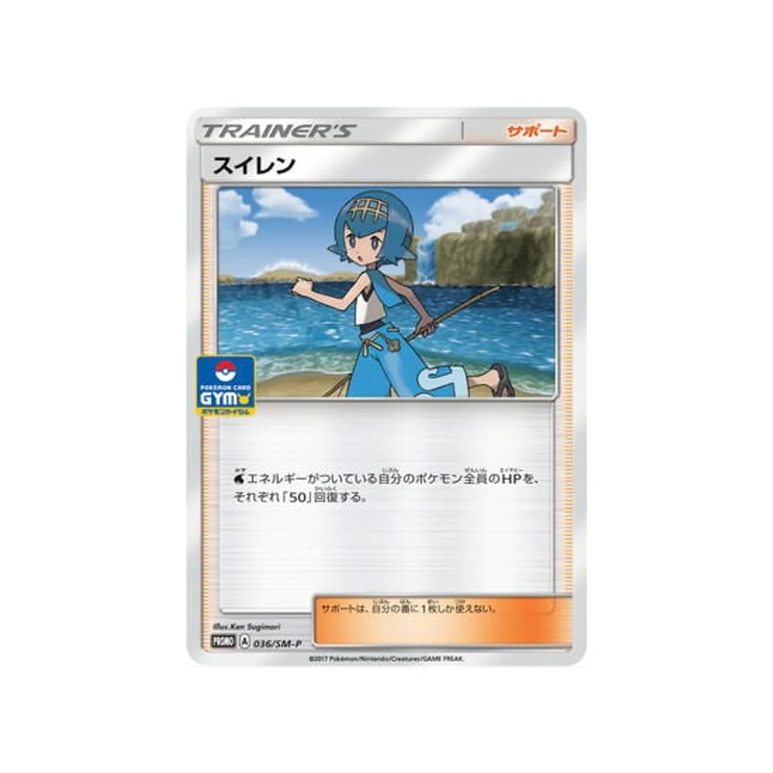Carte Pokémon Carte Promo Soleil et Lune SM-P 036/SM-P : Néphie