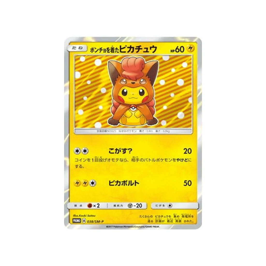 Carte Pokémon Carte Promo Soleil et Lune SM-P 038/SM-P : Poncho-wearing Pikachu
