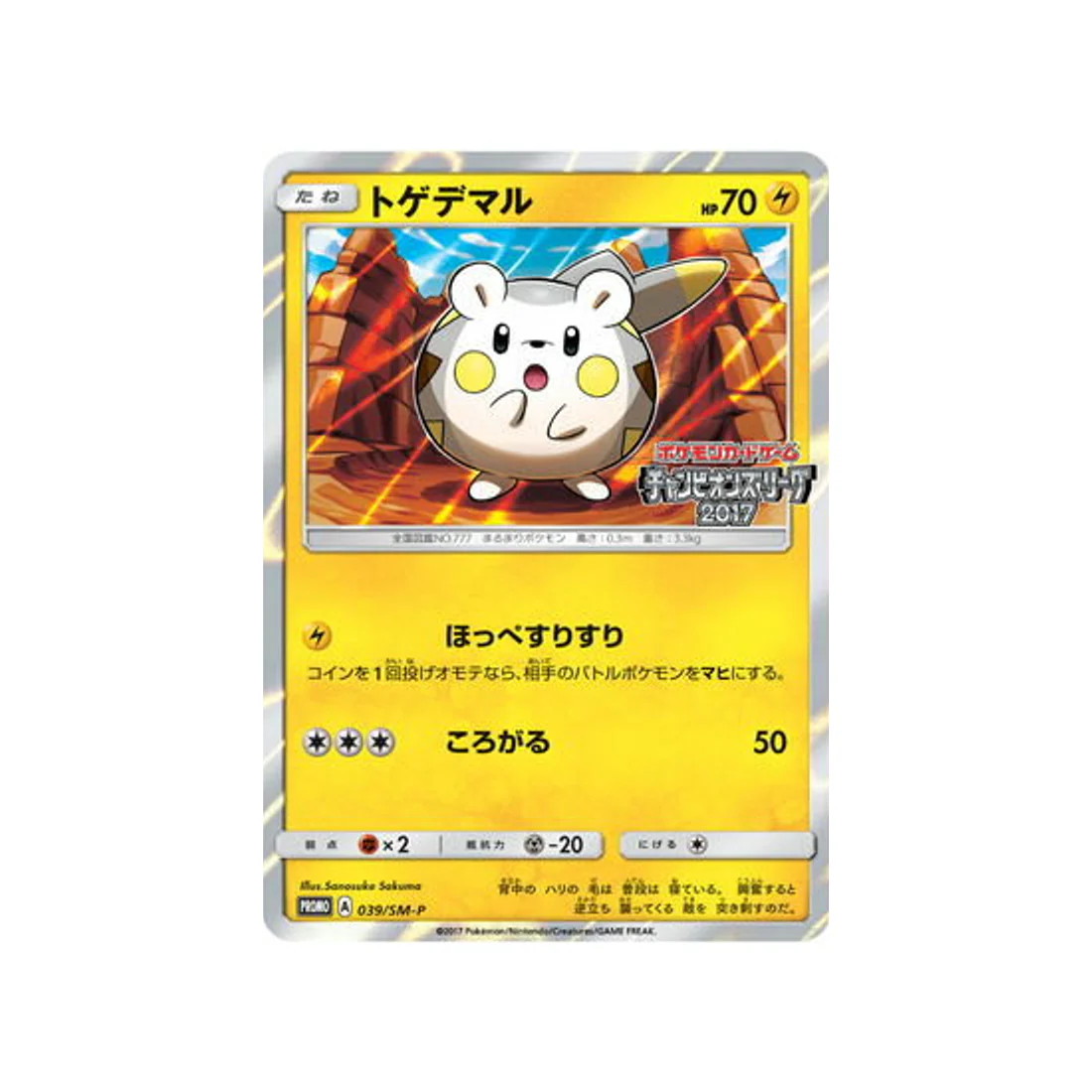 Carte Pokémon Carte Promo Soleil et Lune SM-P 039/SM-P : Togedemaru