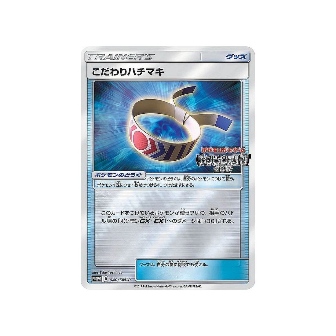 Carte Pokémon Carte Promo Soleil et Lune SM-P 040/SM-P : Bandeau Choix