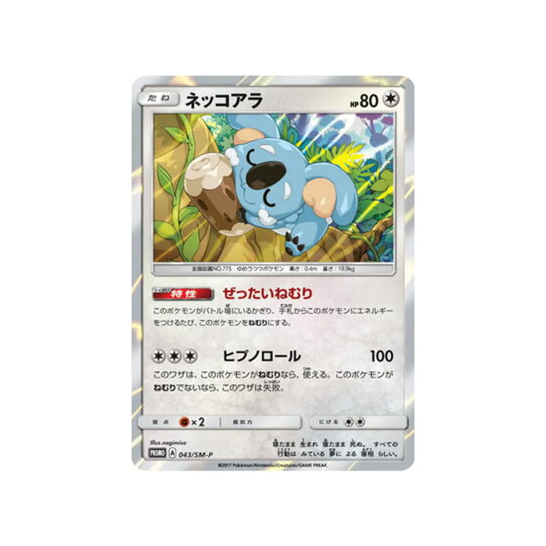 Carte Pokémon Carte Promo Soleil et Lune SM-P 043/SM-P : Dodoala