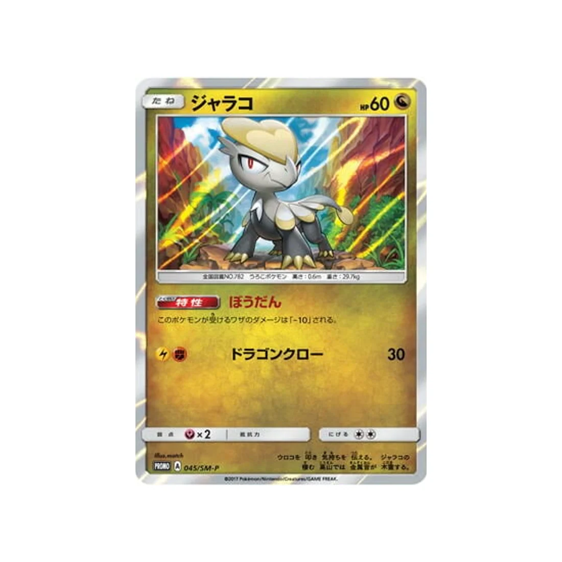 Carte Pokémon Carte Promo Soleil et Lune SM-P 045/SM-P : Bébécaille