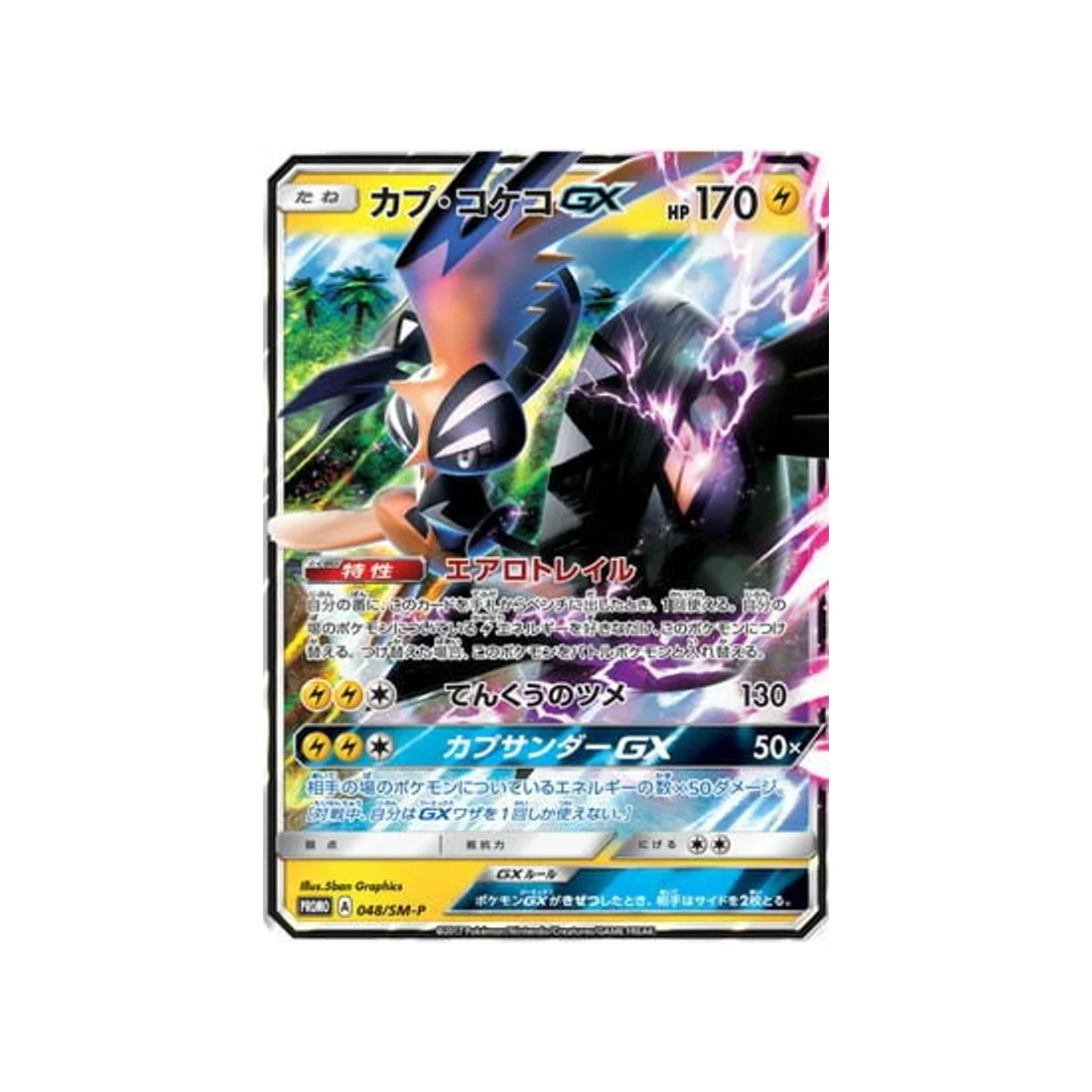 Carte Pokémon Carte Promo Soleil et Lune SM-P 048/SM-P : Tokorico GX