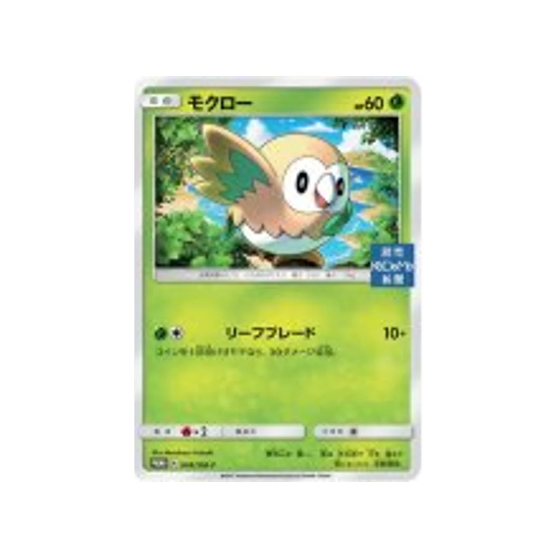 Carte Pokémon Carte Promo Soleil et Lune SM-P 049/SM-P : Brindibou
