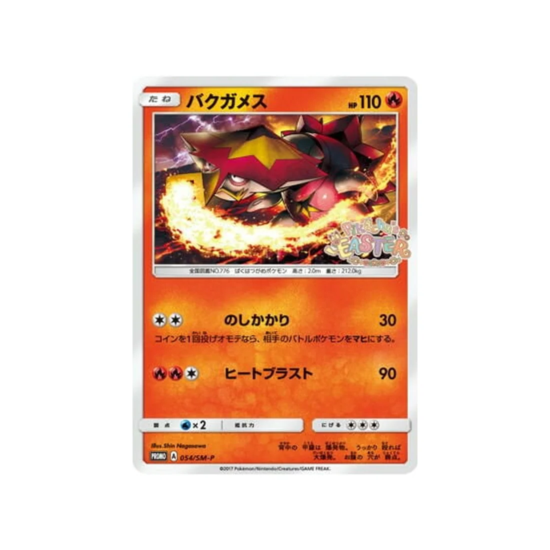 Carte Pokémon Carte Promo Soleil et Lune SM-P 054/SM-P : Boumata