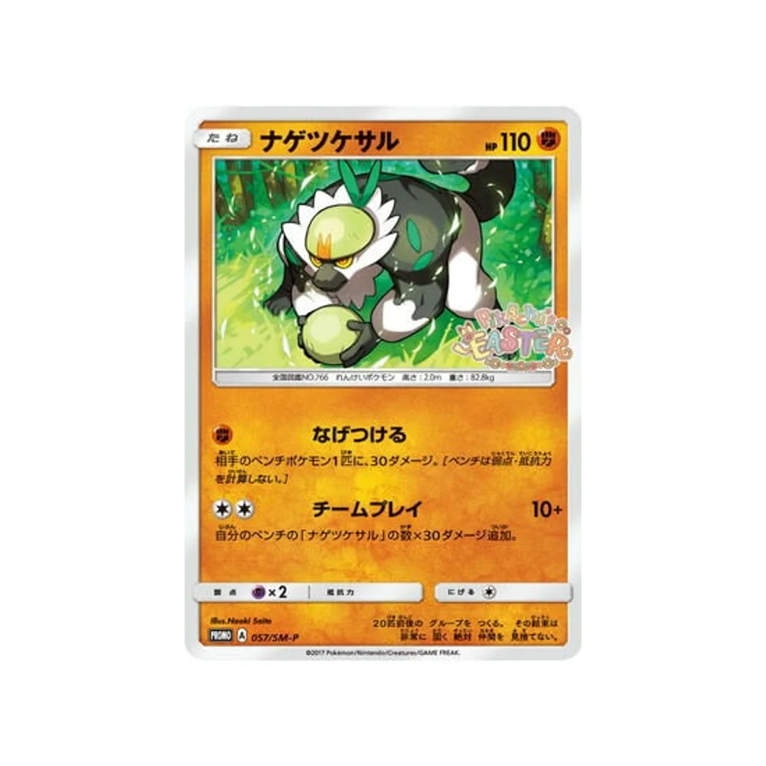 Carte Pokémon Carte Promo Soleil et Lune SM-P 057/SM-P : Quartermac