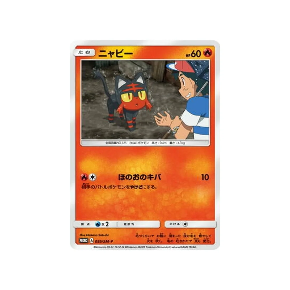 Carte Pokémon Carte Promo Soleil et Lune SM-P 059/SM-P : Flamiaou