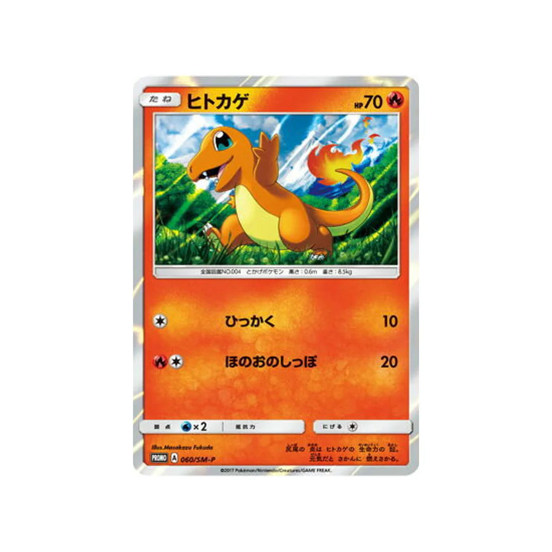 Carte Pokémon Carte Promo Soleil et Lune SM-P 060/SM-P : Salamèche