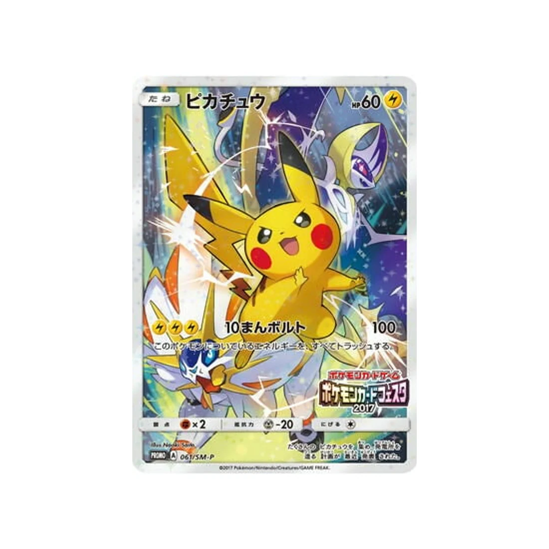 Carte Pokémon Carte Promo Soleil et Lune SM-P 061/SM-P : Pikachu