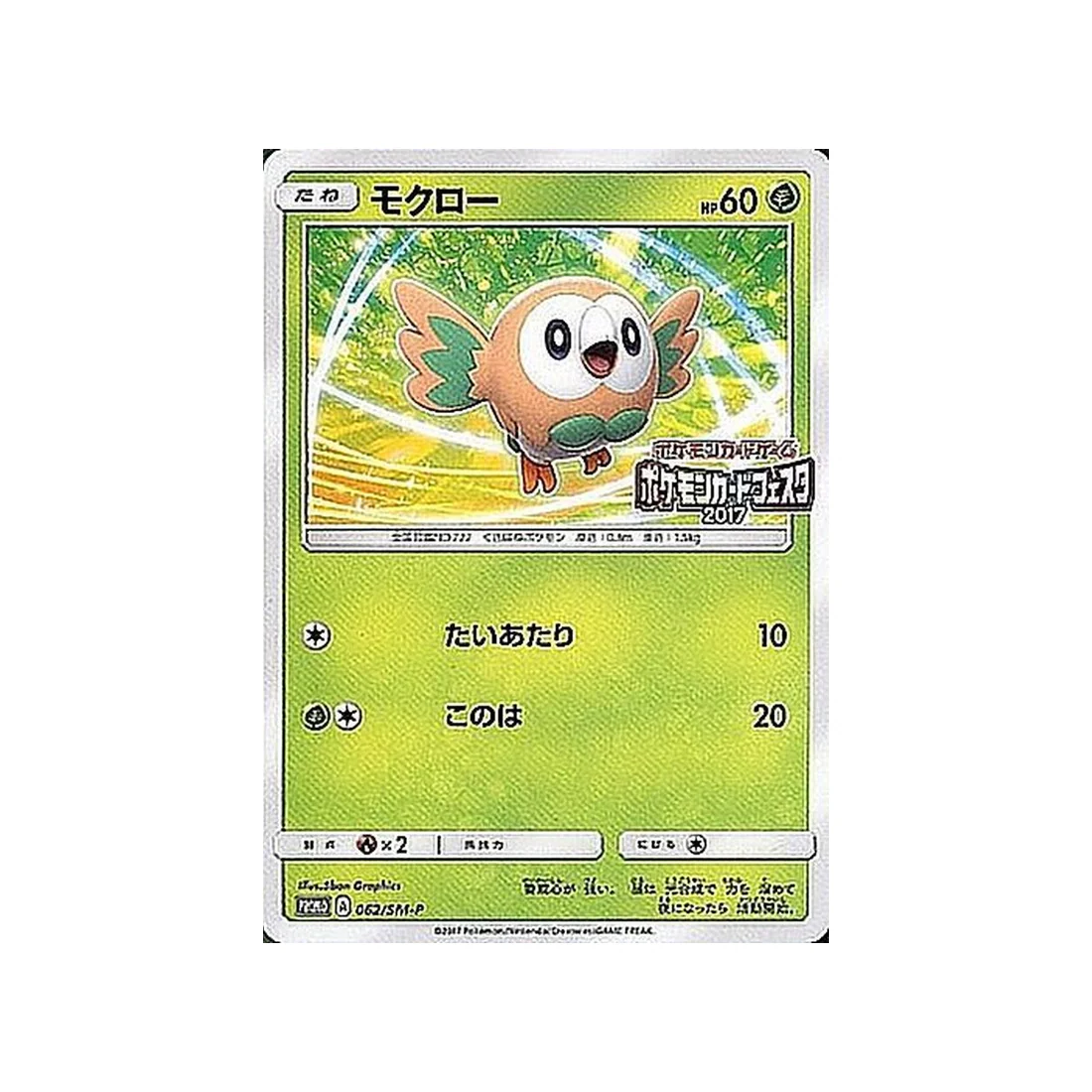 Carte Pokémon Carte Promo Soleil et Lune SM-P 062/SM-P : Brindibou