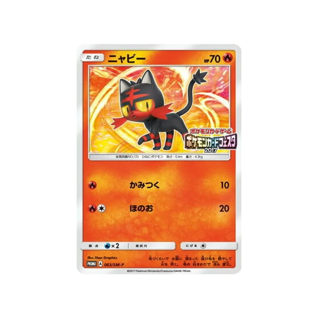Carte Pokémon Carte Promo Soleil et Lune SM-P 063/SM-P : Flamiaou