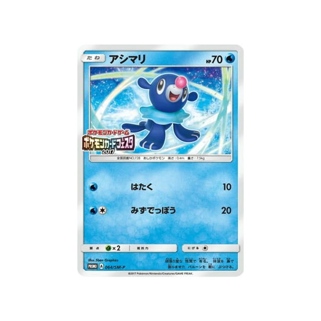 Carte Pokémon Carte Promo Soleil et Lune SM-P 064/SM-P : Otaquin
